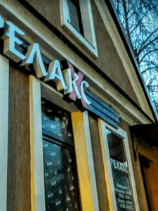 Gentlemen's Club Relax - Nightclub in Hrodna, Belarus