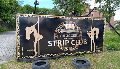 Muzhskoy Klub "Odissey" - in ,