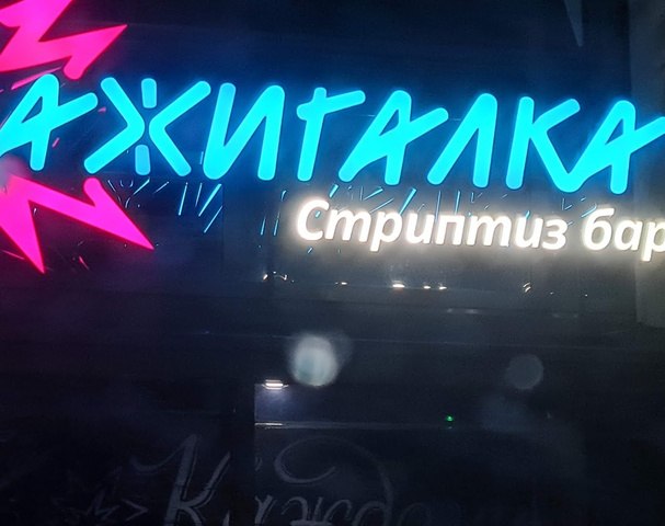 Стриптиз-клуб Zажигалка (Ryazan) - in ,