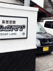 Office Love - Brothel in Kawasaki Shi, Japan