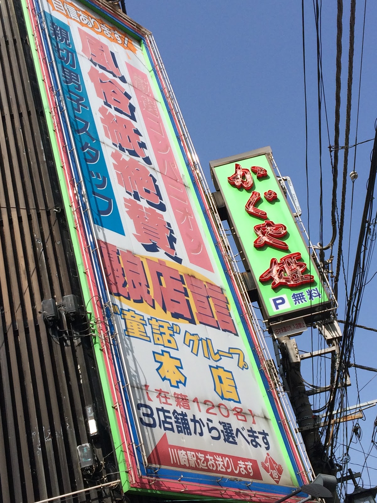 Kaguyahime - Brothel in Shinjuku, Japan
