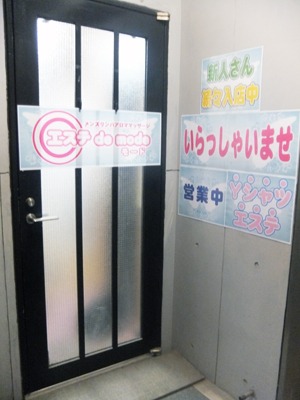Este de Mode - Erotic Massage in Tait, Japan
