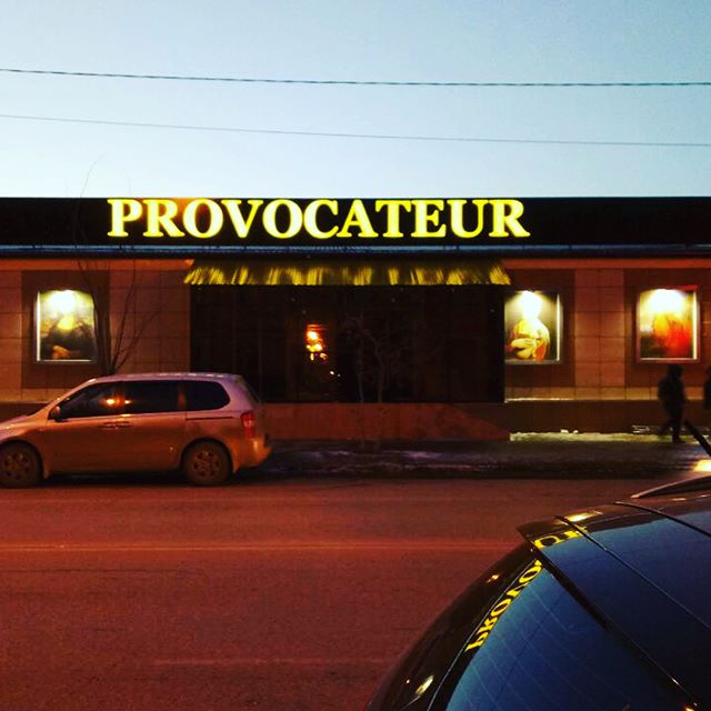 Striptiz-Klub Provokator - Nightclub in Astrakhan, Russia