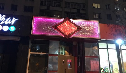 Kurazh (Courage Spa) - Erotic Massage in Chelyabinsk, Russia