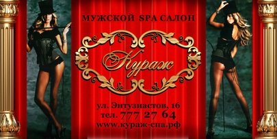 Kurazh - Erotic Massage in Chelyabinsk, Russia