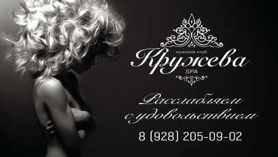 Salon Eroticheskogo Massazha "Kruzheva" - Erotic Massage in Krasnodar, Russia
