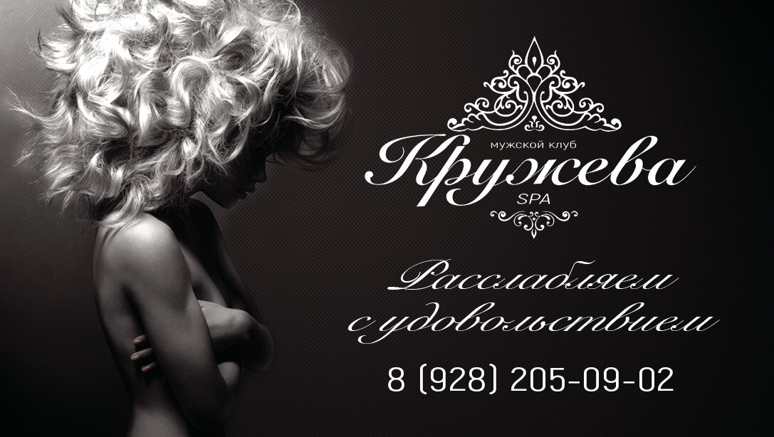 Salon Eroticheskogo Massazha "Kruzheva" - Erotic Massage in Krasnodar, Russia