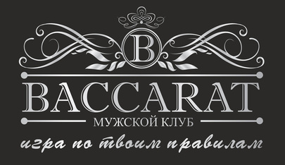 Мужской стриптиз клуб "Baccarat" - Nightclub in Krasnodar, Russia