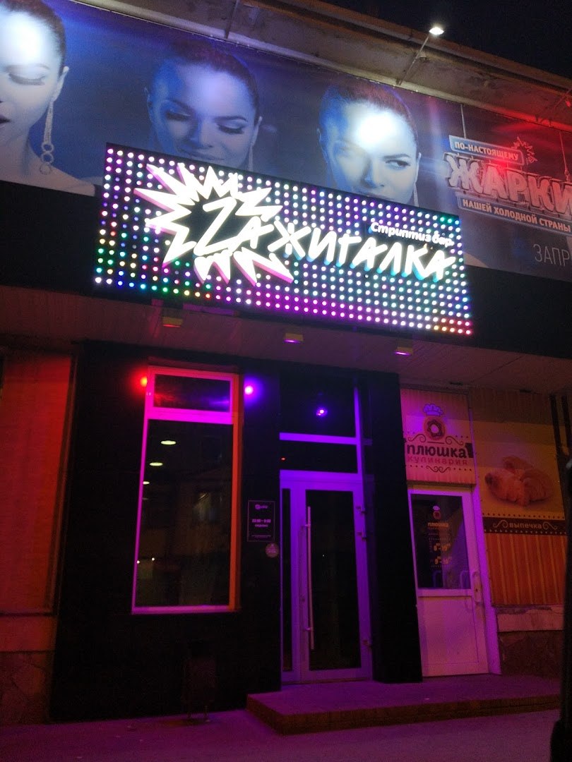 Стриптиз-клуб Zажигалка (Kurgan) - Nightclub in Kurgan, Russia