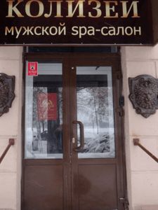Kolizey Spa - Erotic Massage in Magnitogorsk, Russia