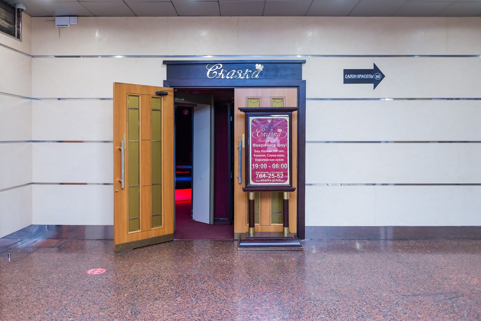 Сказка | Бар Партизанская | Ночной клуб, стриптиз, караоке - Nightclub in Moscow, Russia