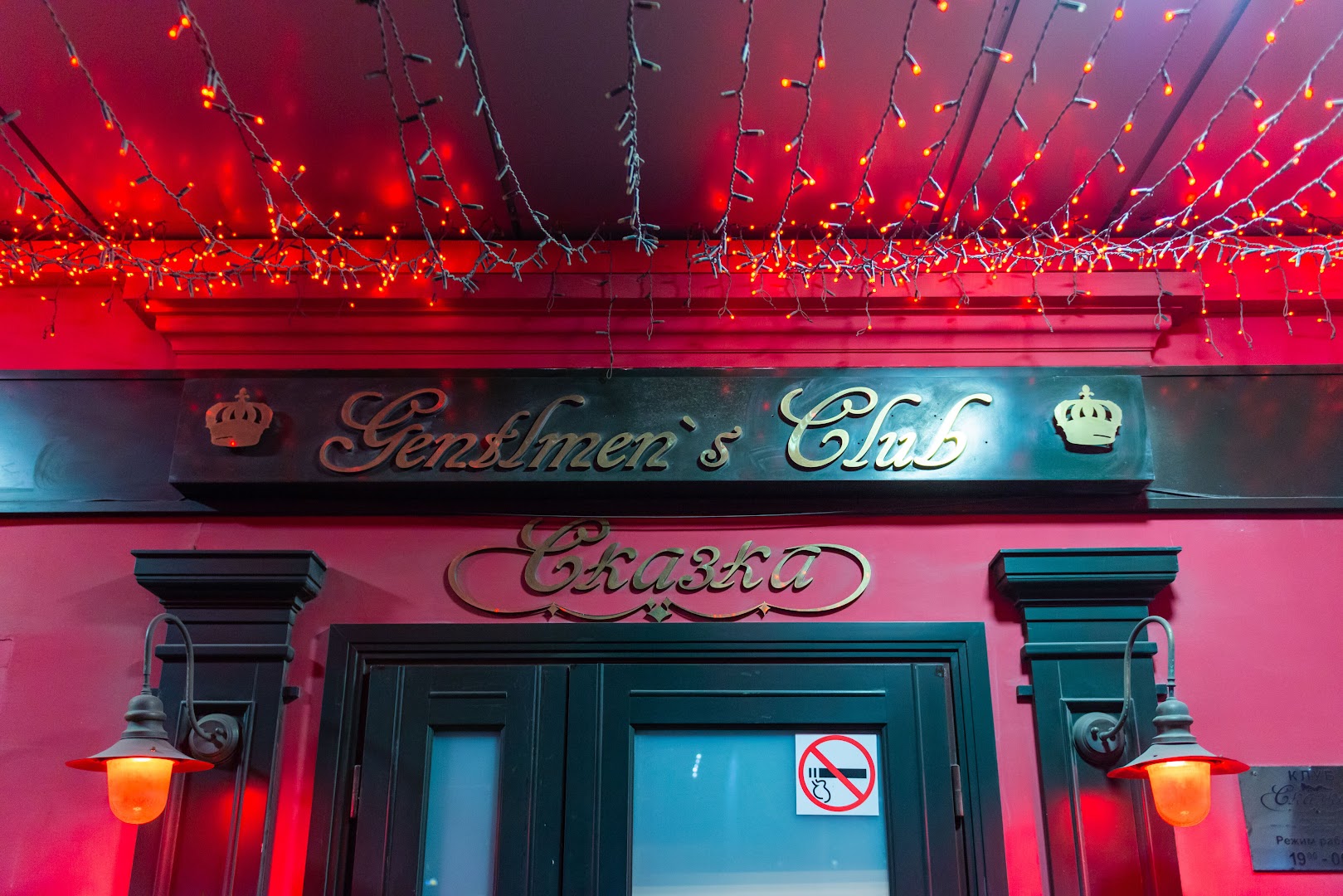 Сказка | Бар Партизанская | Ночной клуб, стриптиз, караоке - Nightclub in Moscow, Russia