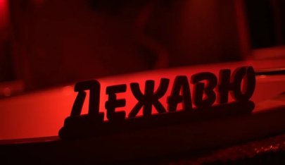 Dezhavyu - Erotic Massage in Novosibirsk, Russia