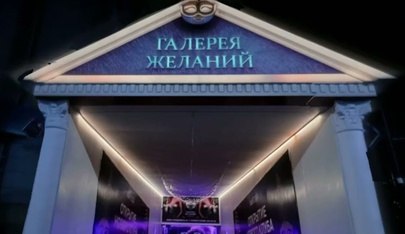 Галерея Желаний, Мужской клуб - Nightclub in Perm, Russia