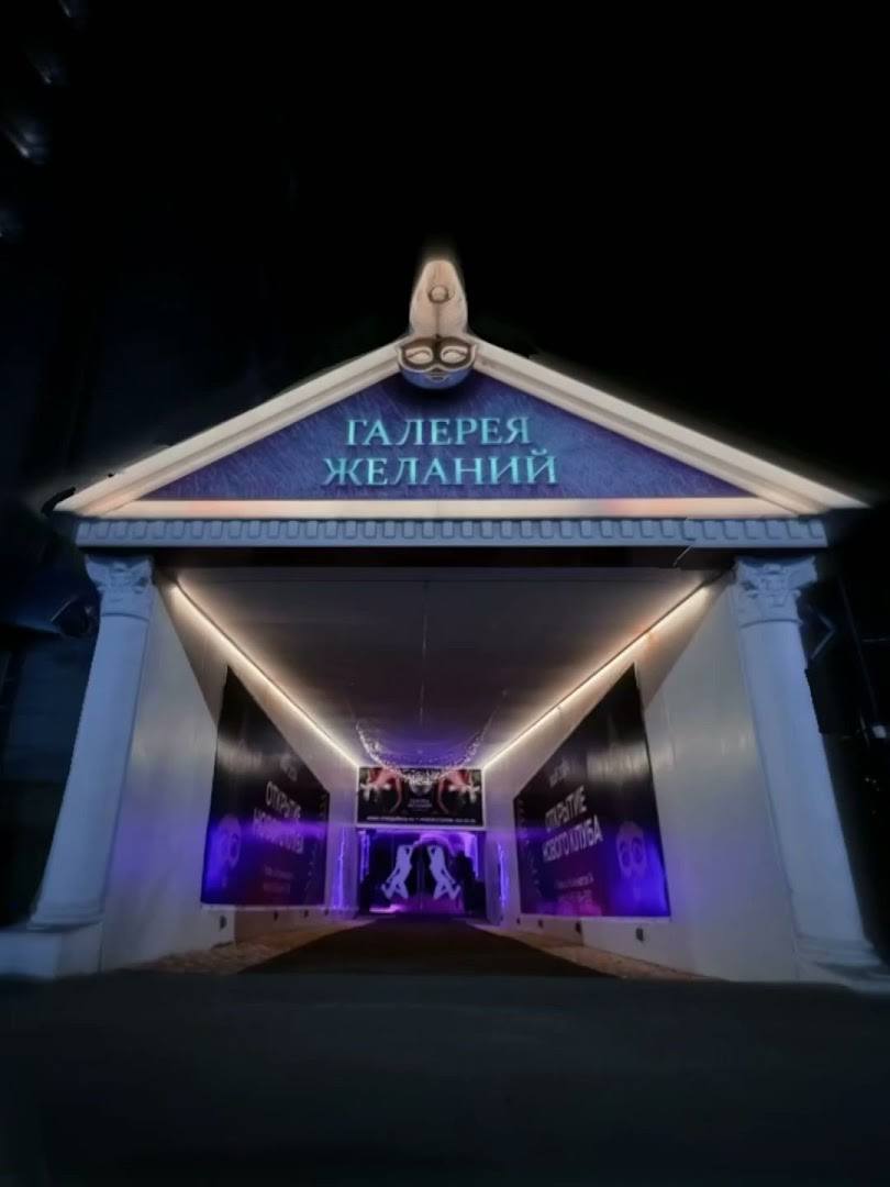 Gallery Of Desires, Men's Club - Nightclub in Perm, Russia