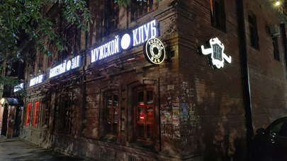 Men's Club ЧЁ - Nightclub in Perm, Russia