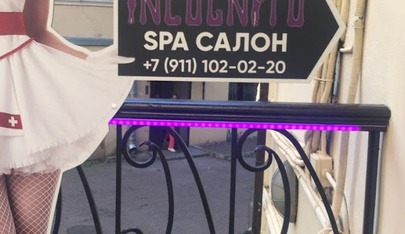 Эротический салон Incognito Spa - Erotic Massage in Saint Petersburg, Russia
