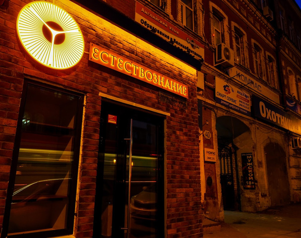 Striptiz-Klub Yestestvoznaniye (Samara) - Nightclub in Samara, Russia
