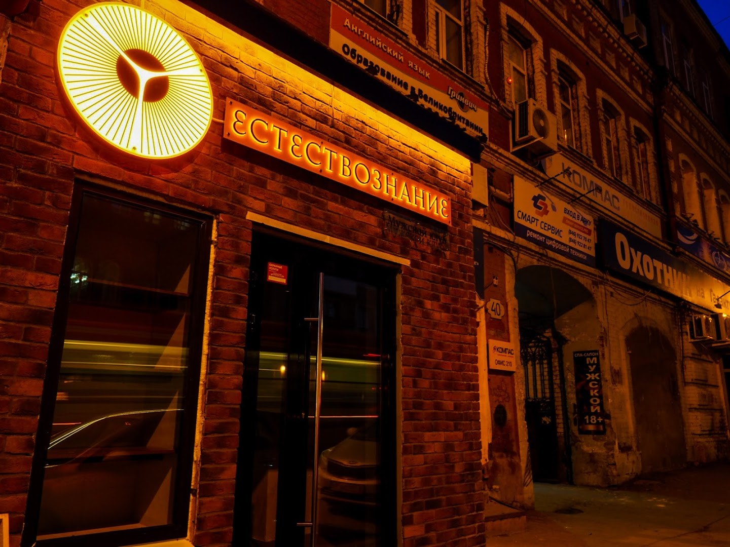 Striptiz-Klub Yestestvoznaniye (Samara) - Nightclub in Samara, Russia