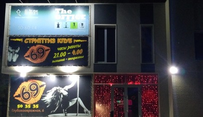 Striptiz-Klub 69 - Nightclub in Volgograd, Russia