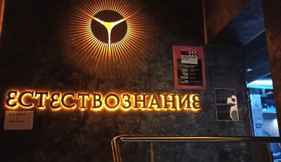 Striptiz-Klub Yestestvoznaniye (Estestvoznanie Volgograd) - Nightclub in Volgograd, Russia