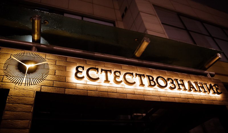 Striptiz-Klub Yestestvoznaniye (Estestvoznanie Volgograd) - Nightclub in Volgograd, Russia