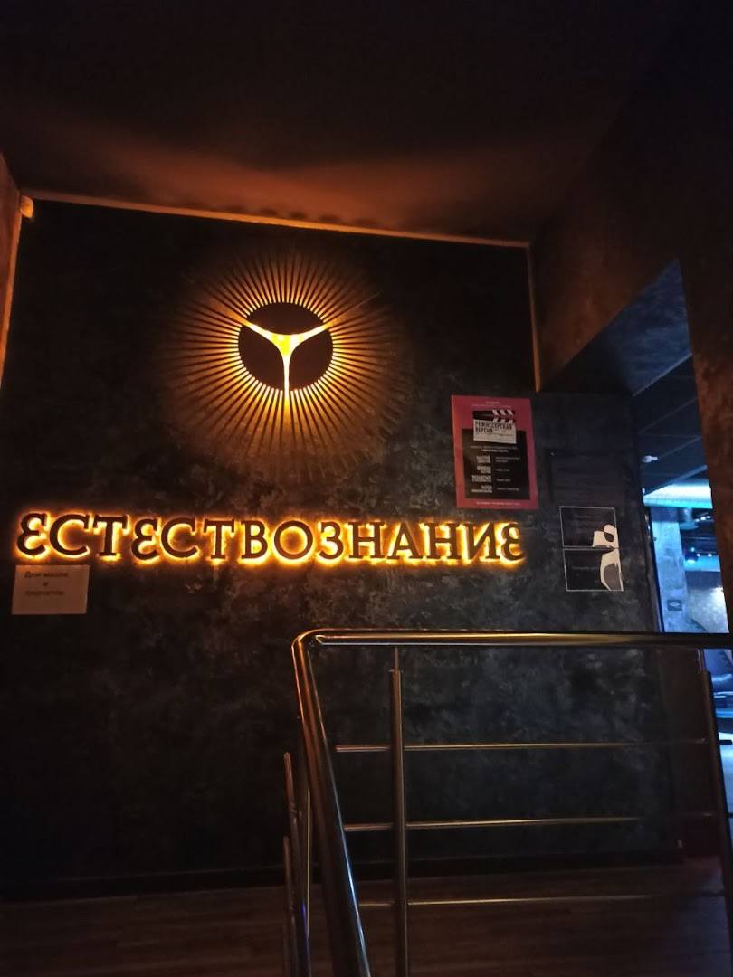 Striptiz-Klub Yestestvoznaniye (Estestvoznanie Volgograd) - Nightclub in Volgograd, Russia