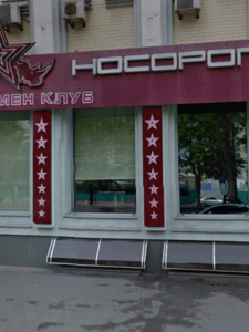Star Rhino (Hemline) - Nightclub in Kyiv, Ukraine